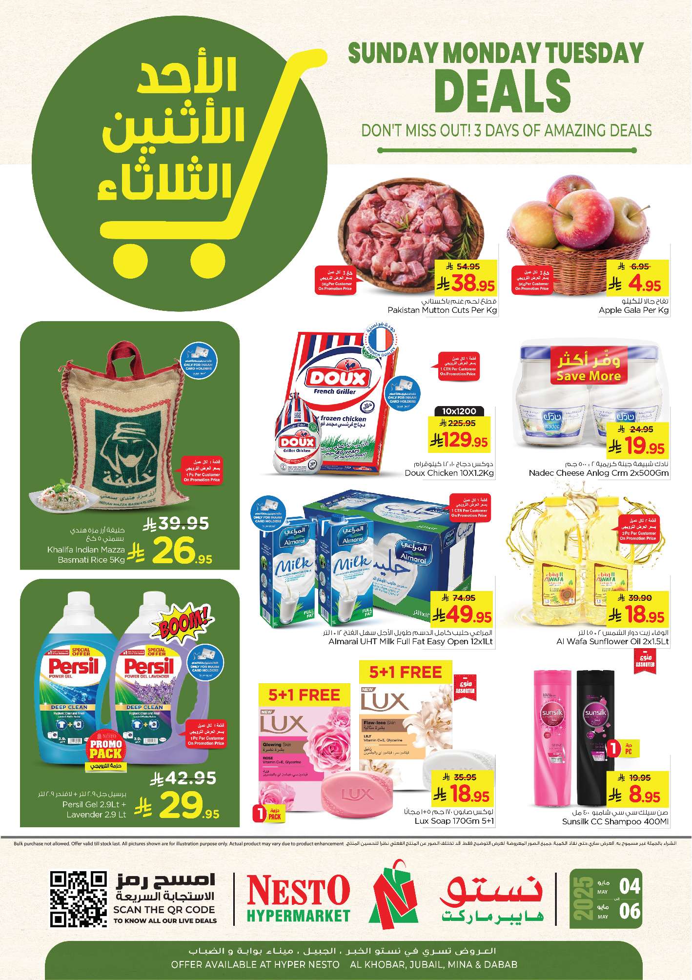 عروض نستو الدمام الطازج الاحد 4-5-2025 لمدة 3 ايام 1 QAfyJA - عروض نستو الدمام الطازج الاحد 4-5-2025 لمدة 3 ايام