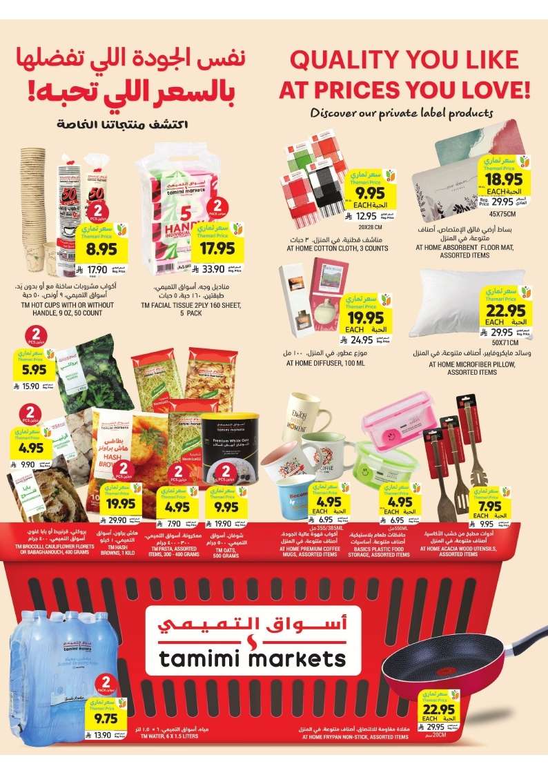 عروض التميمي الاسبوعية لجميع الفروع الأربعاء 14 مايو 2025 | تذوق المانجا 2 RHPdKD - عروض التميمي الاسبوعية لجميع الفروع الأربعاء 14 مايو 2025 | تذوق المانجا