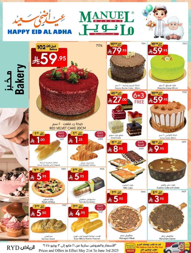 عروض مانويل الرياض الاسبوعية الاربعاء 28/5/2025 | تخفيضات عيد الاضحي 2 RHcANG - عروض مانويل الرياض الاسبوعية الاربعاء 28/5/2025 | تخفيضات عيد الاضحي