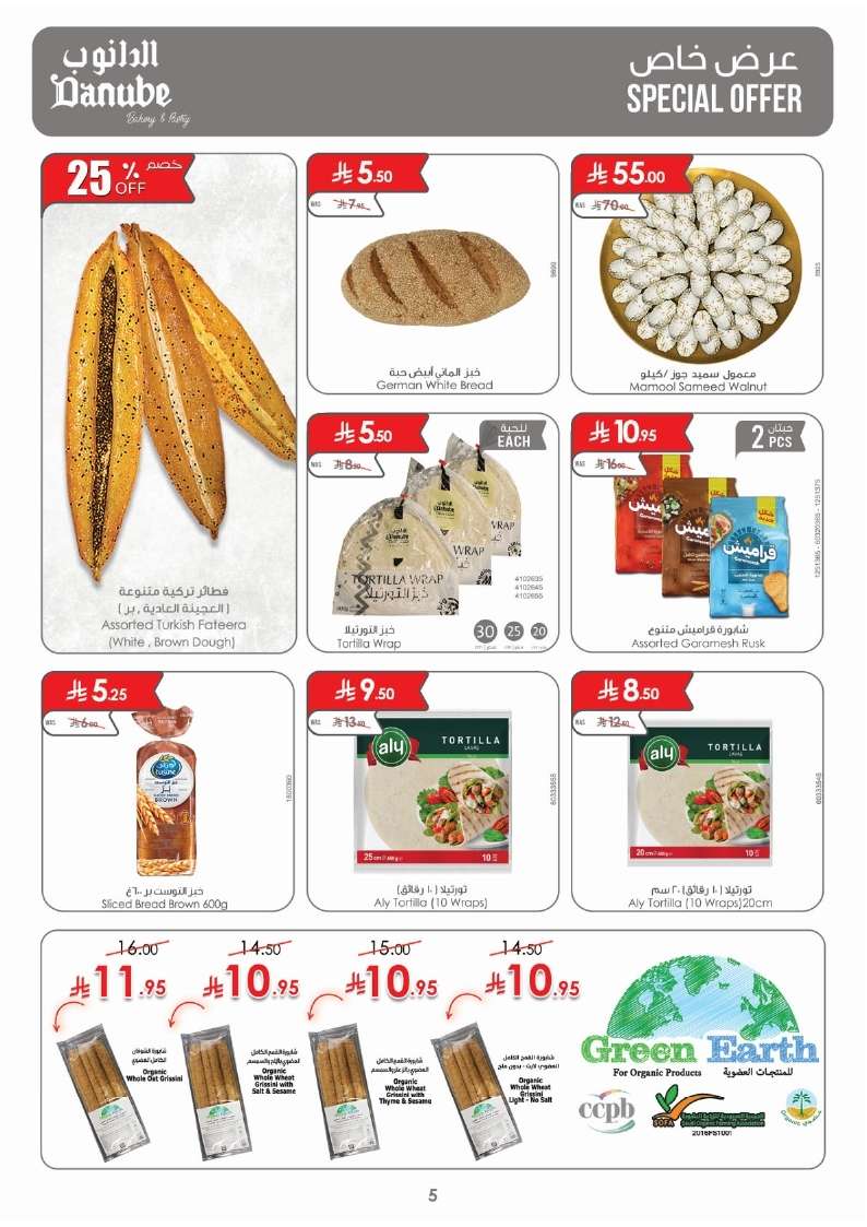 تصفح عروض الدانوب خميس مشيط الأسبوعية الاربعاء 16 ذو القعدة 1446هـ ووفر 5 RS2Z29 - تصفح عروض الدانوب خميس مشيط الأسبوعية الاربعاء 16 ذو القعدة 1446هـ ووفر