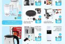 SISaGq - عروض العثيم صفحة واحدة علي الاجهزة الكهربائية حتي الثلاثاء 20-5-2025