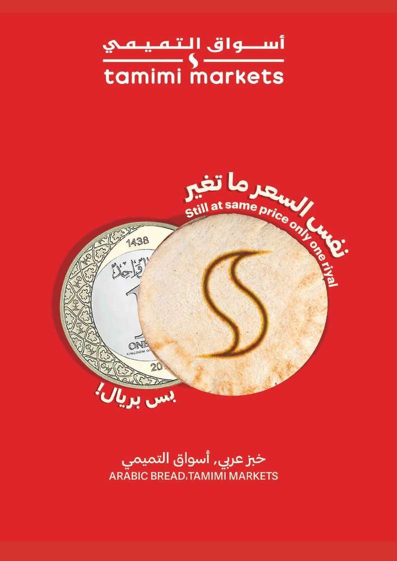 عروض التميمي الاسبوعية لجميع الفروع الأربعاء 14 مايو 2025 | تذوق المانجا 12 UiXVgD - عروض التميمي الاسبوعية لجميع الفروع الأربعاء 14 مايو 2025 | تذوق المانجا