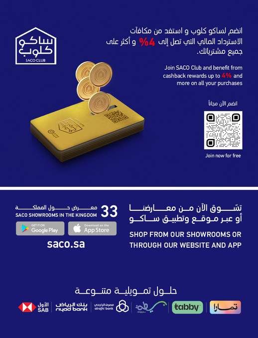 مجلة عروض ساكو السعودية حتي الثلاثاء 13 مايو 2025 | التخفيضات الكبري حتي 75% 6 VLBvWE - مجلة عروض ساكو السعودية حتي الثلاثاء 13 مايو 2025 | التخفيضات الكبري حتي 75%