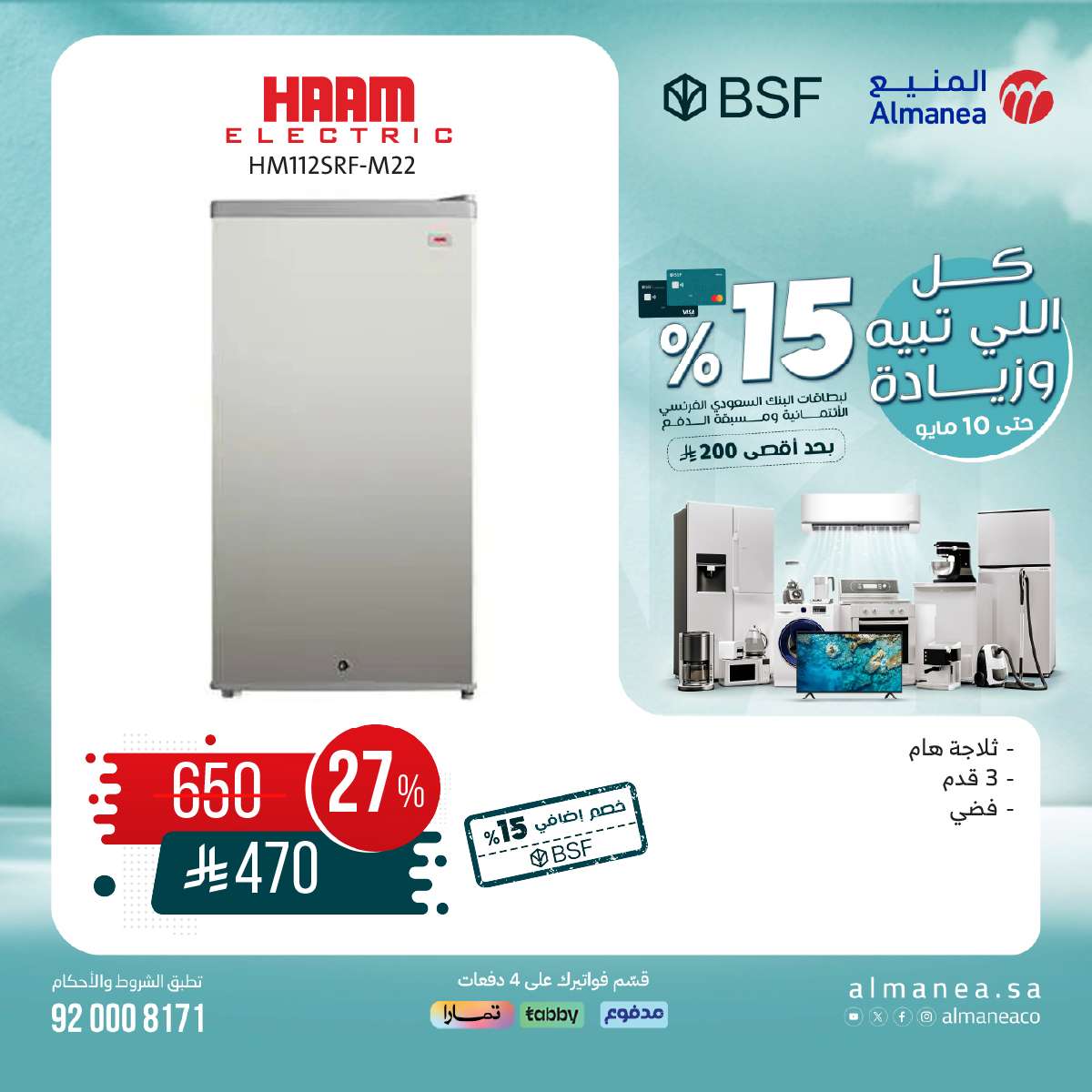 عروض المنيع علي الاجهزة الكهربائية السبت 10-5-2025 اليوم فقط 3 VTOdGp - عروض المنيع علي الاجهزة الكهربائية السبت 10-5-2025 اليوم فقط