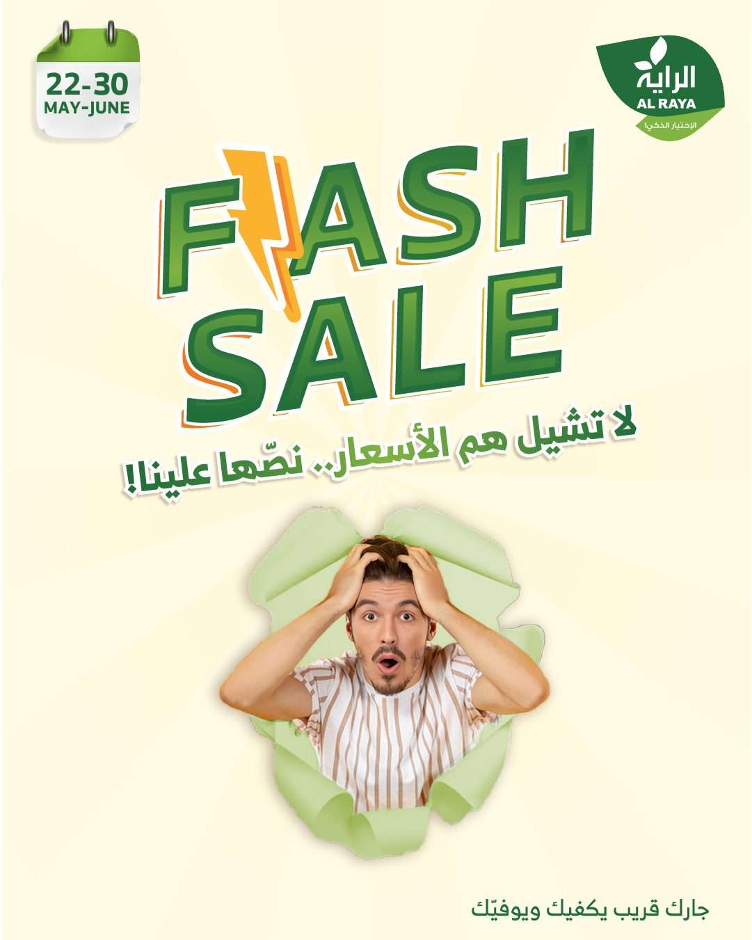 عروض اسواق الراية الويكند الخميس 24 ذو القعدة 1446هـ لا تشيل هم الاسعار 1 VkOR4q - عروض اسواق الراية الويكند الخميس 24 ذو القعدة 1446هـ لا تشيل هم الاسعار