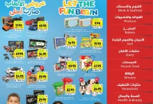 عروض التميمي الاسبوعية لجميع الفروع الأربعاء 21 مايو 2025 | عروض الالعاب صارت احلي 17 Wk 21 SA25 page 01 - عروض التميمي الاسبوعية لجميع الفروع الأربعاء 21 مايو 2025 | عروض الالعاب صارت احلي
