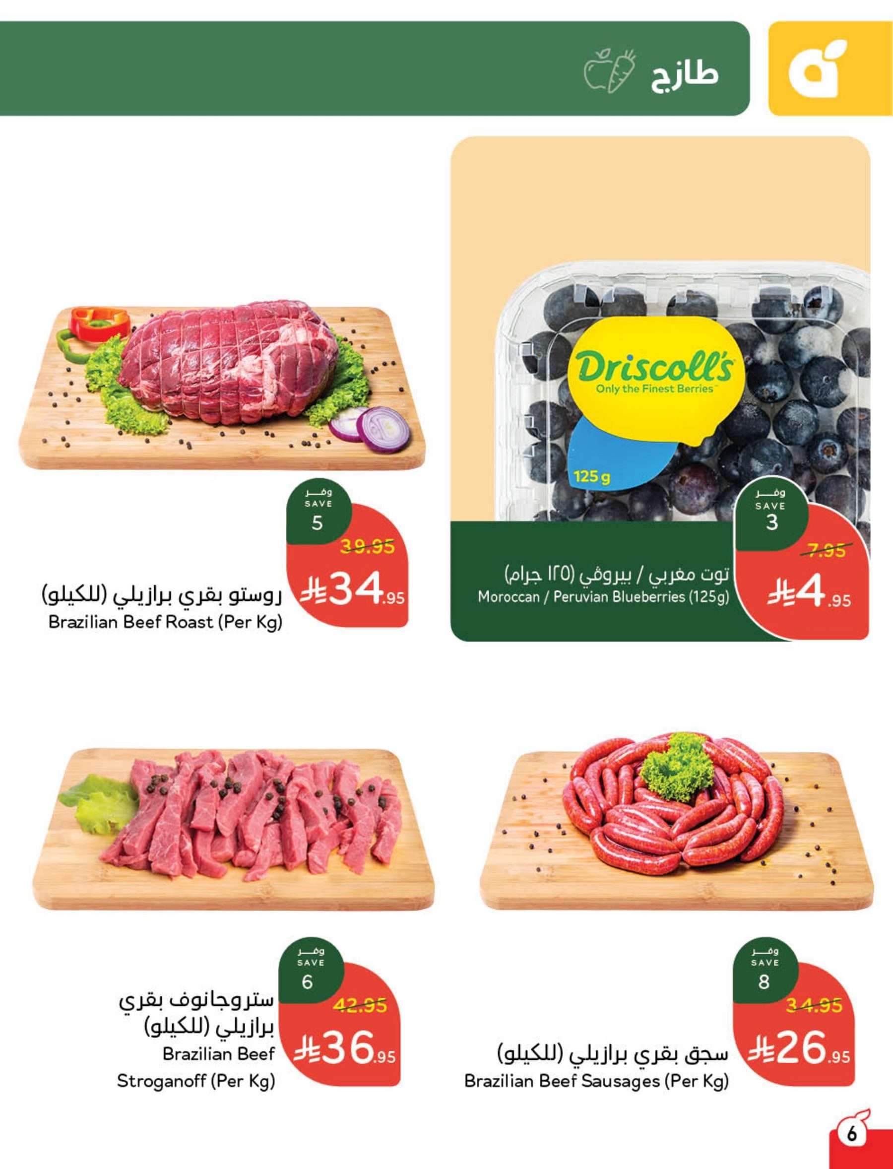 تصفح مجلة عروض بنده الاسبوعية الاربعاء 14-5-2025 وفر حتي نصف السعر 6 YaUMEj - تصفح مجلة عروض بنده الاسبوعية الاربعاء 14-5-2025 وفر حتي نصف السعر