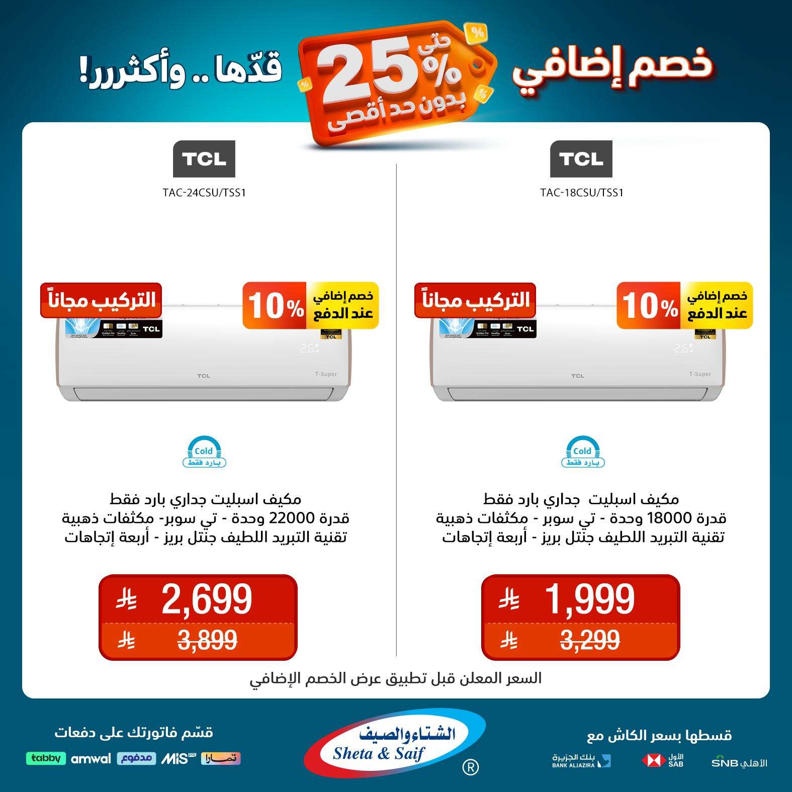 عروض الشتاء و الصيف علي الاجهزة المنزلية حتي السبت 31 مايو 2025 | خصم اضافي 25% 8 aPoG1e - عروض الشتاء و الصيف علي الاجهزة المنزلية حتي السبت 31 مايو 2025 | خصم اضافي 25%