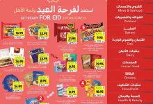 عروض التميمي الاسبوعية لجميع الفروع الأربعاء 28 مايو 2025 استعد لفرحة العيد 10 c8e1 6b41 dda7 4de6.jpg - عروض التميمي الاسبوعية لجميع الفروع الأربعاء 28 مايو 2025 استعد لفرحة العيد