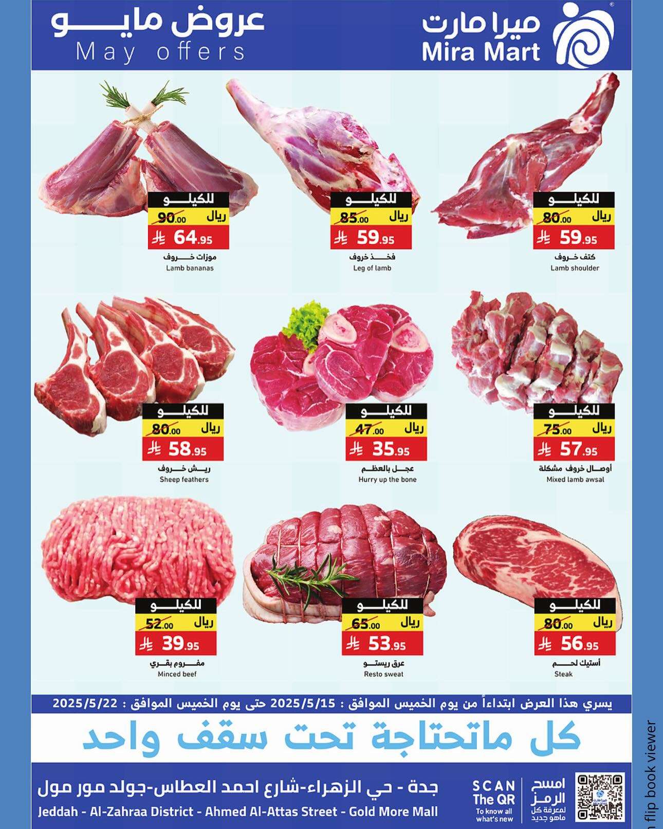 عروض ميرا مارت جدة الاسبوعية الخميس 17 ذو القعدة 1446هـ | مايو التوفير 4 cfFEoQ - عروض ميرا مارت جدة الاسبوعية الخميس 17 ذو القعدة 1446هـ | مايو التوفير