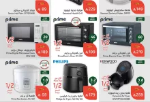 عروض بنده صفحة واحدة علي الاجهزة المنزلية حتي الثلاثاء 13/5/2025 اقل الاسعار 6 dCiFYD 1 - عروض بنده صفحة واحدة علي الاجهزة المنزلية حتي الثلاثاء 13/5/2025 اقل الاسعار