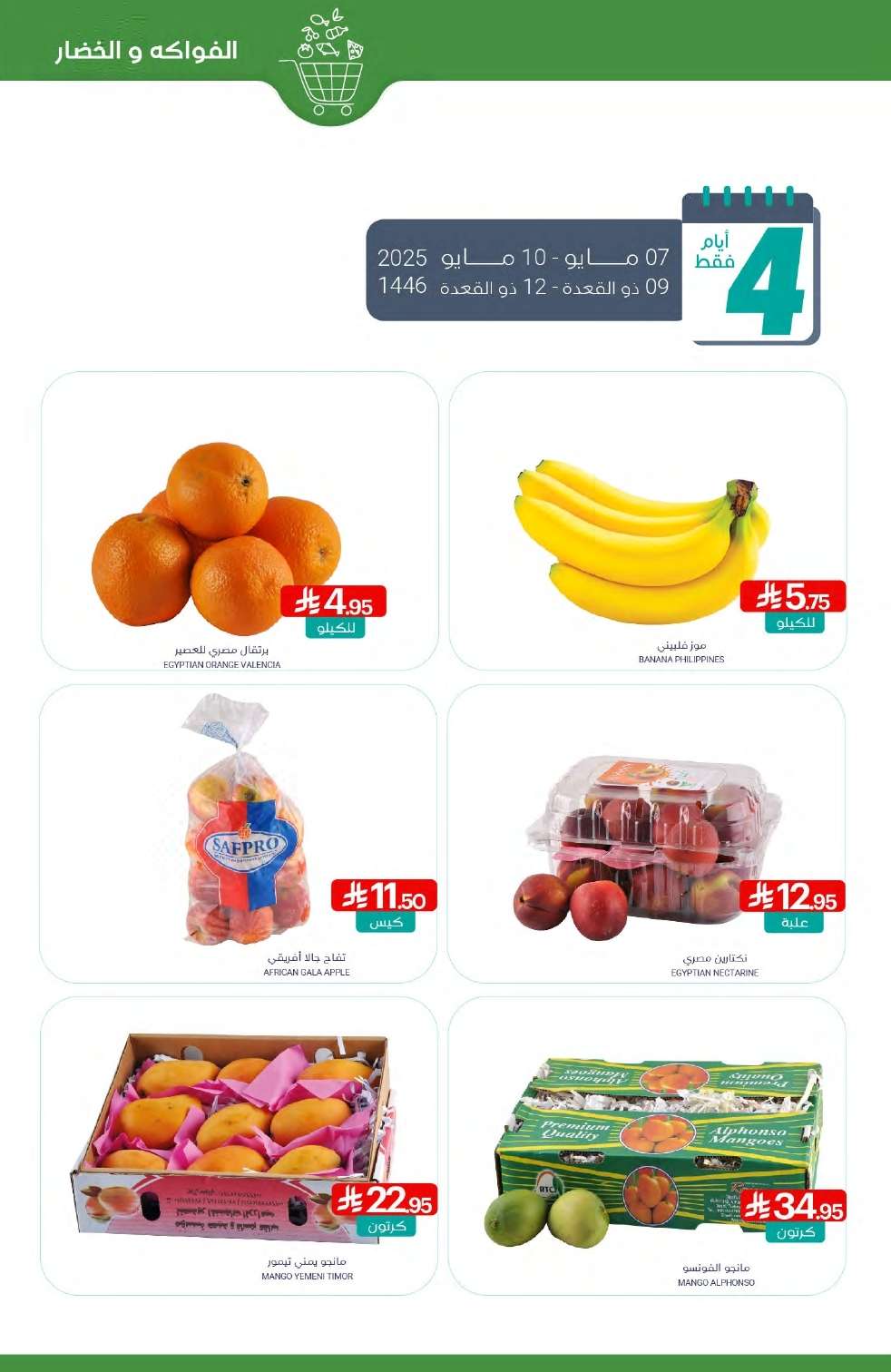 عروض أسواق المنتزه الأسبوعية الخميس 8/5/2025 تسوق ووفر 4 e9ntKr - عروض أسواق المنتزه الأسبوعية الخميس 8/5/2025 تسوق ووفر