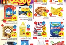 ed4b a0eb 232a 5dc1.jpg - عروض نستو الدمام الاسبوعية الاربعاء 28-5-2025 اهلا بالعيد