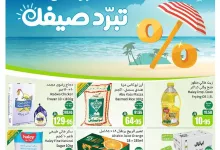 عروض العثيم الاسبوعية الخميس 15/5/2025 | عروض تبرد صيفك 7 ee18 9e06 e8af ae07.jpg - عروض العثيم الاسبوعية الخميس 15/5/2025 | عروض تبرد صيفك