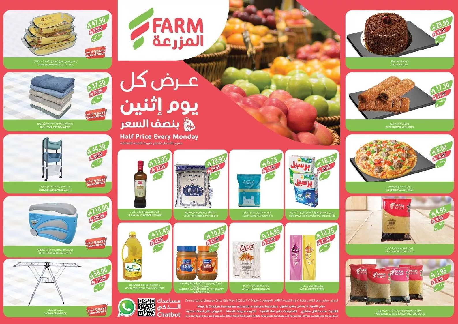 عروض اسواق المزرعة المنطقة الغربية الطازج الاثنين 5/5/2025 اليوم فقط 1 f828 d95b 7cad 7682 1.jpg 1 - عروض اسواق المزرعة المنطقة الغربية الطازج الاثنين 5/5/2025 اليوم فقط