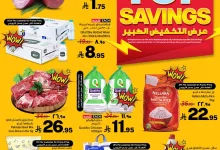 عروض جراند مارت الدمام الويكند الخميس 29 مايو 2025 لمدة 3 ايام 5 f989 019c 73b9 5253.jpg - عروض جراند مارت الدمام الويكند الخميس 29 مايو 2025 لمدة 3 ايام