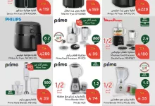 fh76p0 - عروض بنده صفحة واحدة علي الاجهزة المنزلية حتي الثلاثاء 6/5/2025