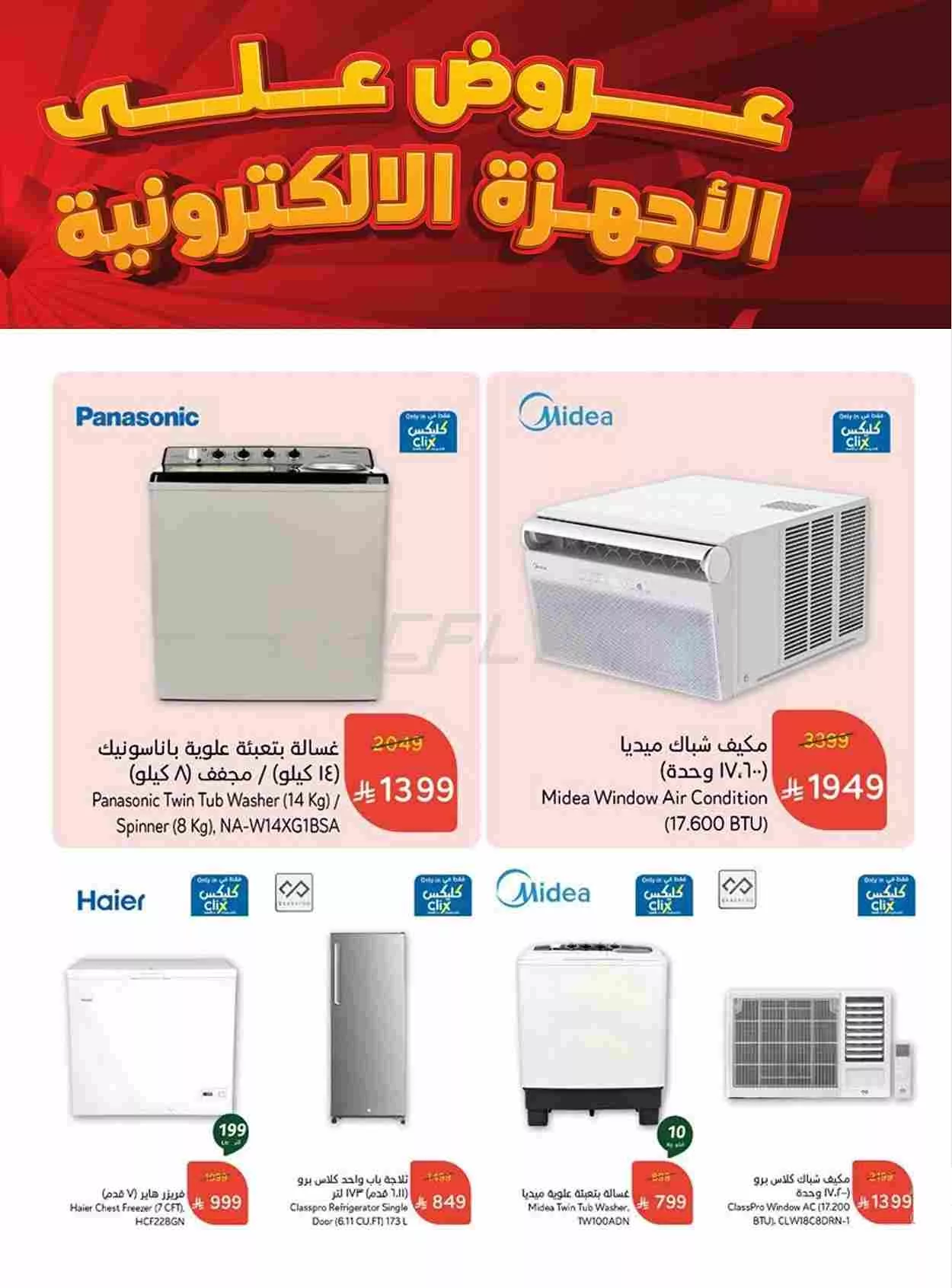 تصفح عروض بنده الاسبوعية الخميس 29/5/2025 | أفضل عروض الاجهزة الالكترونية 3 flyerpage 3516330 2025052910080211883 compressed - تصفح عروض بنده الاسبوعية الخميس 29/5/2025 | أفضل عروض الاجهزة الالكترونية