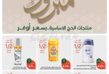 تصفح عروض بنده علي منتجات الحج الاساسية حتي الثلاثاء 10 يونيو 2025 | حج مبرور 11 flyerprocessing 250515084201680 1 compressed 2 - تصفح عروض بنده علي منتجات الحج الاساسية حتي الثلاثاء 10 يونيو 2025 | حج مبرور