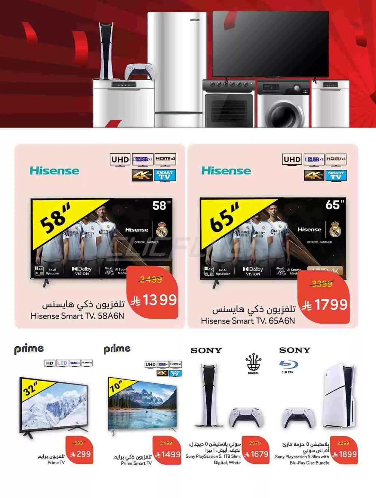تصفح عروض بنده الاسبوعية الخميس 29/5/2025 | أفضل عروض الاجهزة الالكترونية 4 flyerprocessing 250527103859890 2 compressed - تصفح عروض بنده الاسبوعية الخميس 29/5/2025 | أفضل عروض الاجهزة الالكترونية