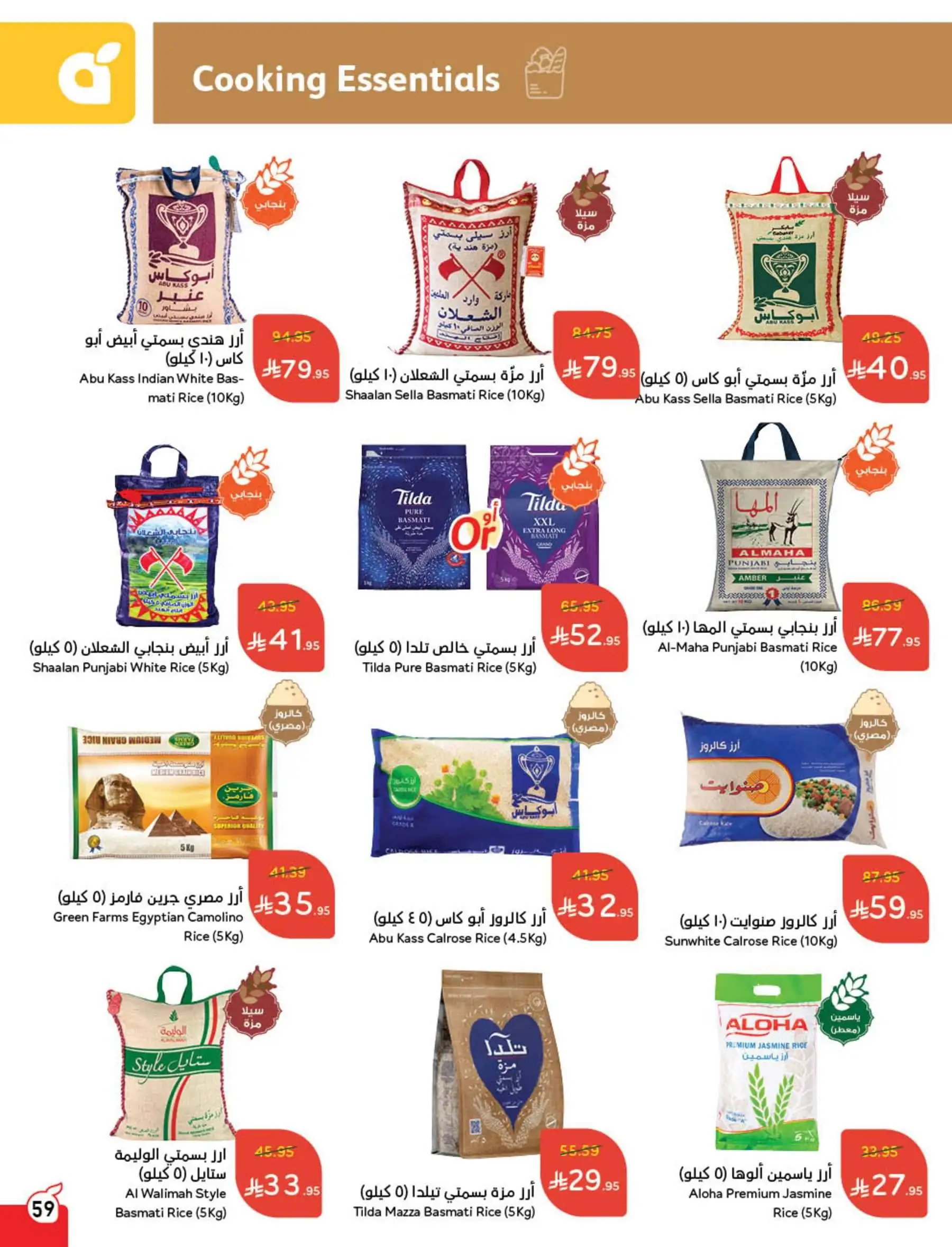 عروض بنده صفحة واحدة علي اساسيات الطبخ حتي الثلاثاء 7 ذو الحجة 1446هـ 2 fmisT5 78952637 - عروض بنده صفحة واحدة علي اساسيات الطبخ حتي الثلاثاء 7 ذو الحجة 1446هـ
