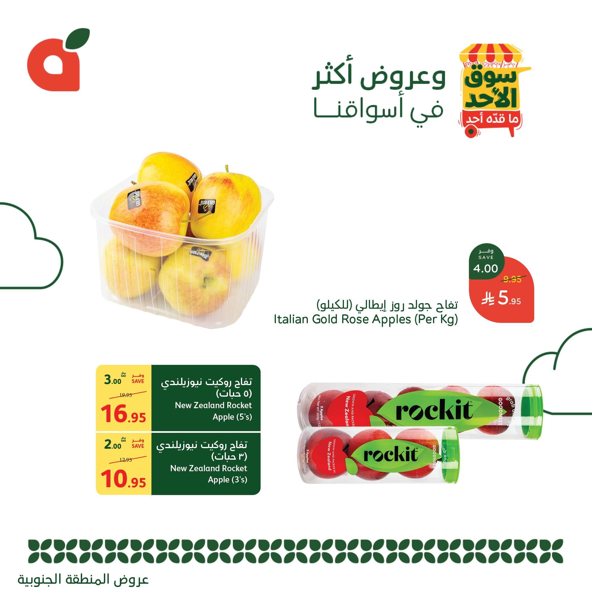 عروض بنده الطازج الاحد 18 مايو 2025 | سوق الاحد ماقده أحد 7 gMOlYr - عروض بنده الطازج الاحد 18 مايو 2025 | سوق الاحد ماقده أحد