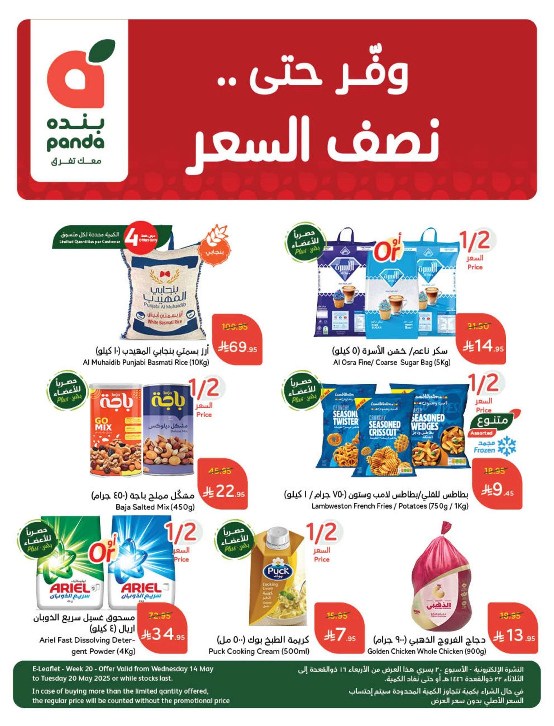 تصفح مجلة عروض بنده الاسبوعية الاربعاء 14-5-2025 وفر حتي نصف السعر 2 - تصفح مجلة عروض بنده الاسبوعية الاربعاء 14-5-2025 وفر حتي نصف السعر