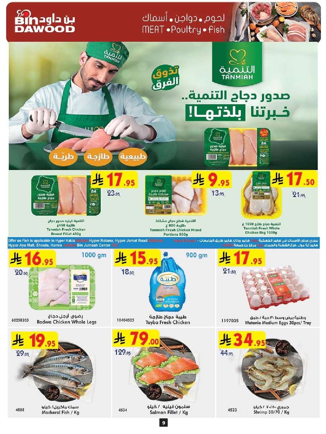 عروض بن داود المدينة المنورة الخميس 8/5/2025 اقل الاسعار 9 jSuiQU - عروض بن داود المدينة المنورة الخميس 8/5/2025 اقل الاسعار