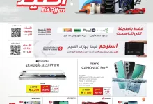 أقوى عروض العيد من مكتبة جرير – خصومات مذهلة و عروض حصرية 3 jarir special offers IT flyer ksa may22 june04 2025 page 01 - أقوى عروض العيد من مكتبة جرير – خصومات مذهلة و عروض حصرية