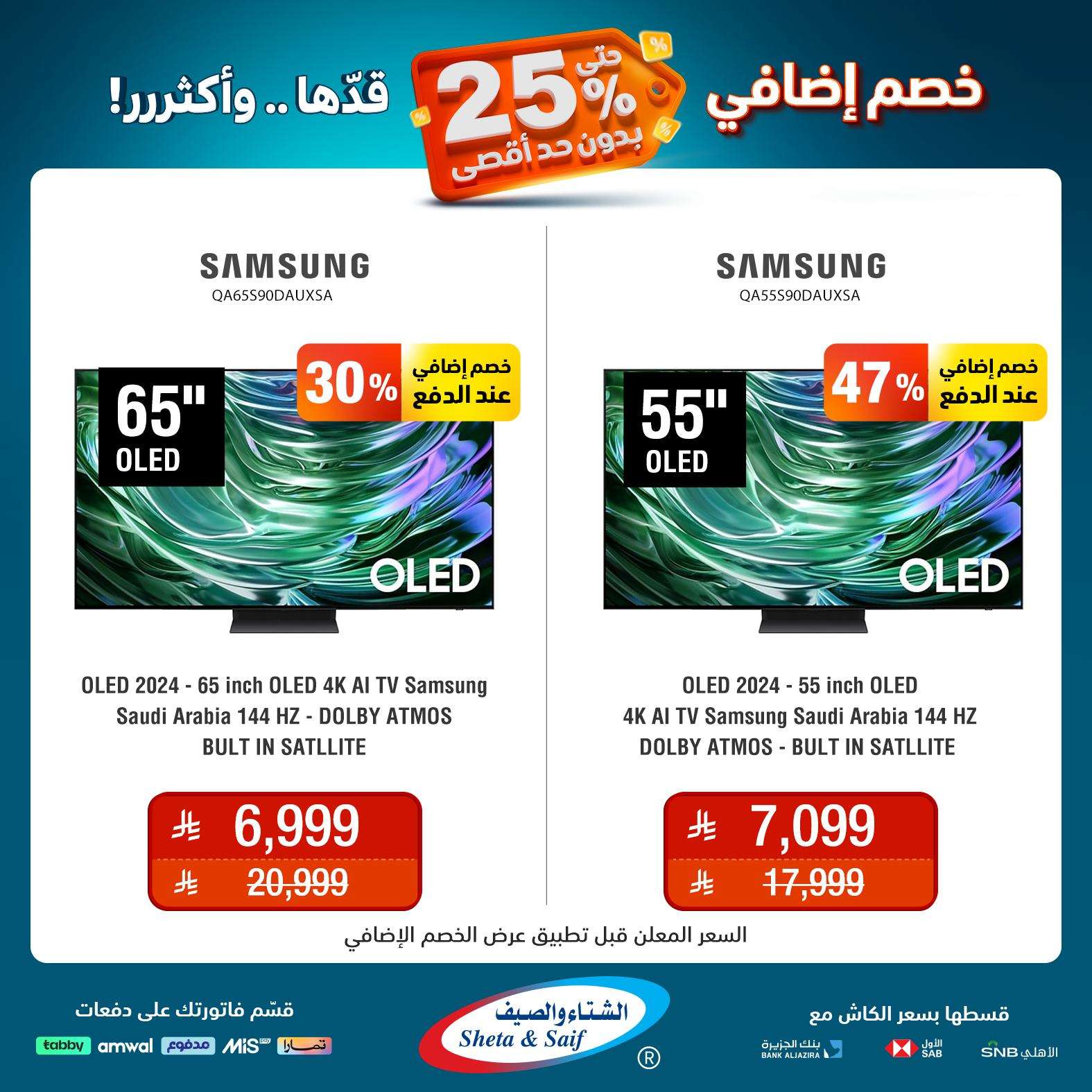 عروض الشتاء و الصيف علي الاجهزة المنزلية حتي السبت 31 مايو 2025 | خصم اضافي 25% 10 lJpBcW - عروض الشتاء و الصيف علي الاجهزة المنزلية حتي السبت 31 مايو 2025 | خصم اضافي 25%