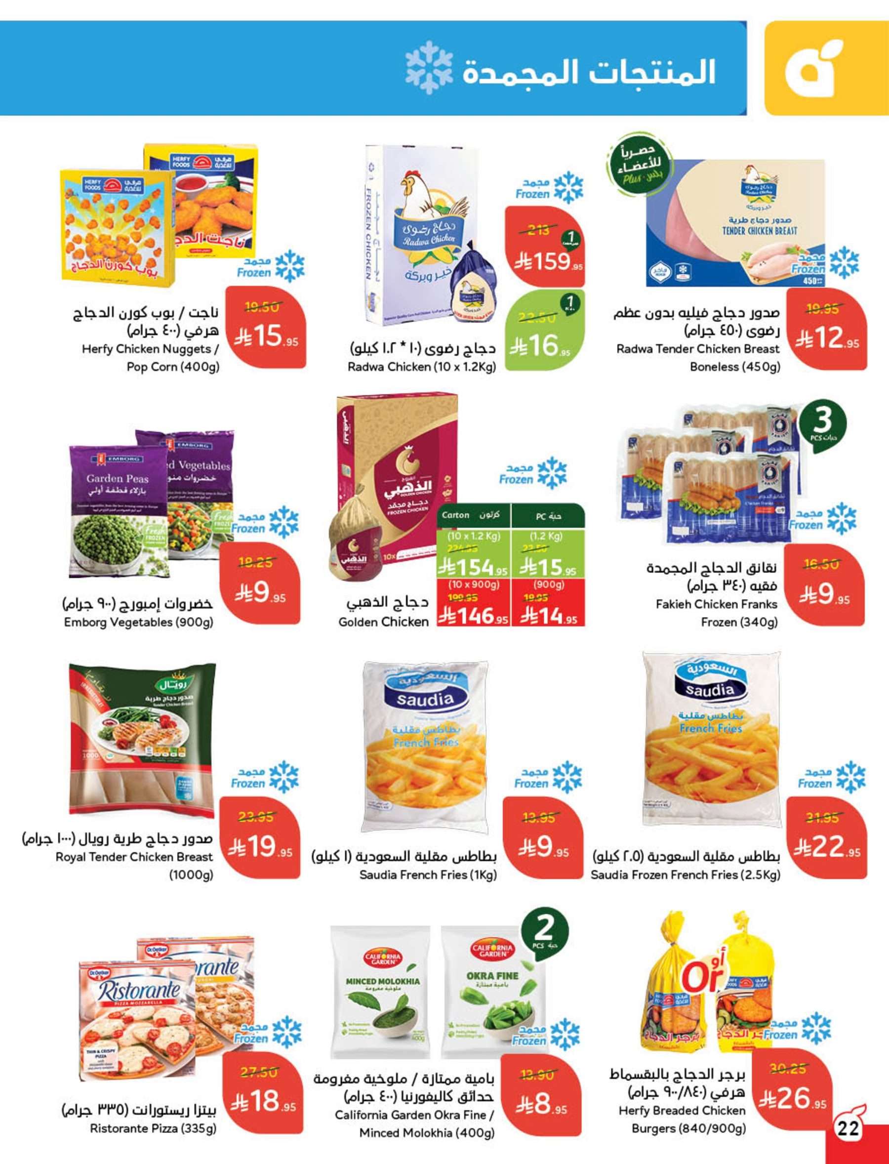 تصفح مجلة عروض بنده الاسبوعية الاربعاء 14-5-2025 وفر حتي نصف السعر 21 n8Gtm2 - تصفح مجلة عروض بنده الاسبوعية الاربعاء 14-5-2025 وفر حتي نصف السعر