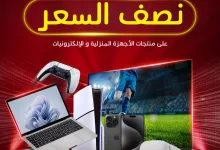 عروض بنده صفحة واحدة حتي الثلاثاء 6 مايو 2025 | بنصف السعر 6 original 4 - عروض بنده صفحة واحدة حتي الثلاثاء 6 مايو 2025 | بنصف السعر