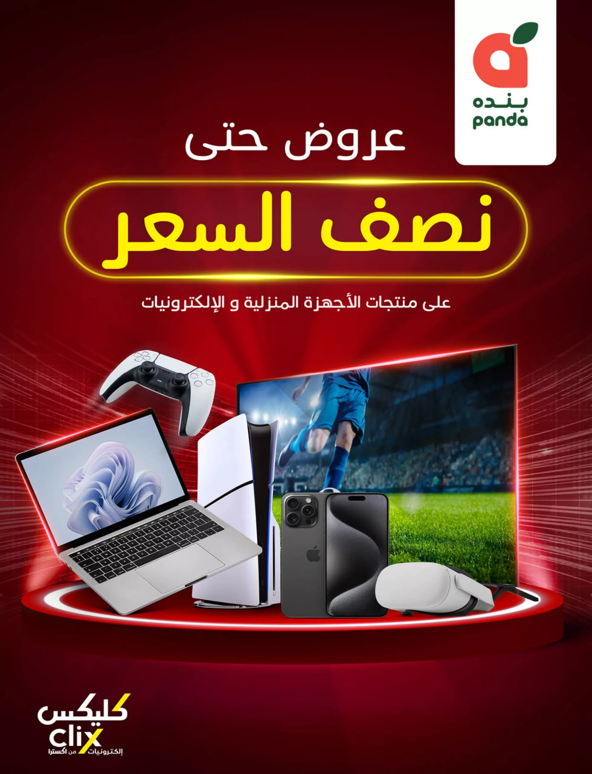 عروض بنده صفحة واحدة حتي الثلاثاء 6 مايو 2025 | بنصف السعر 1 original 4 scaled - عروض بنده صفحة واحدة حتي الثلاثاء 6 مايو 2025 | بنصف السعر