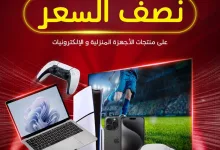 تصفح عروض بنده الاسبوعية الخميس 29/5/2025 | أفضل عروض الاجهزة الالكترونية 3 original 418935574 - تصفح عروض بنده الاسبوعية الخميس 29/5/2025 | أفضل عروض الاجهزة الالكترونية