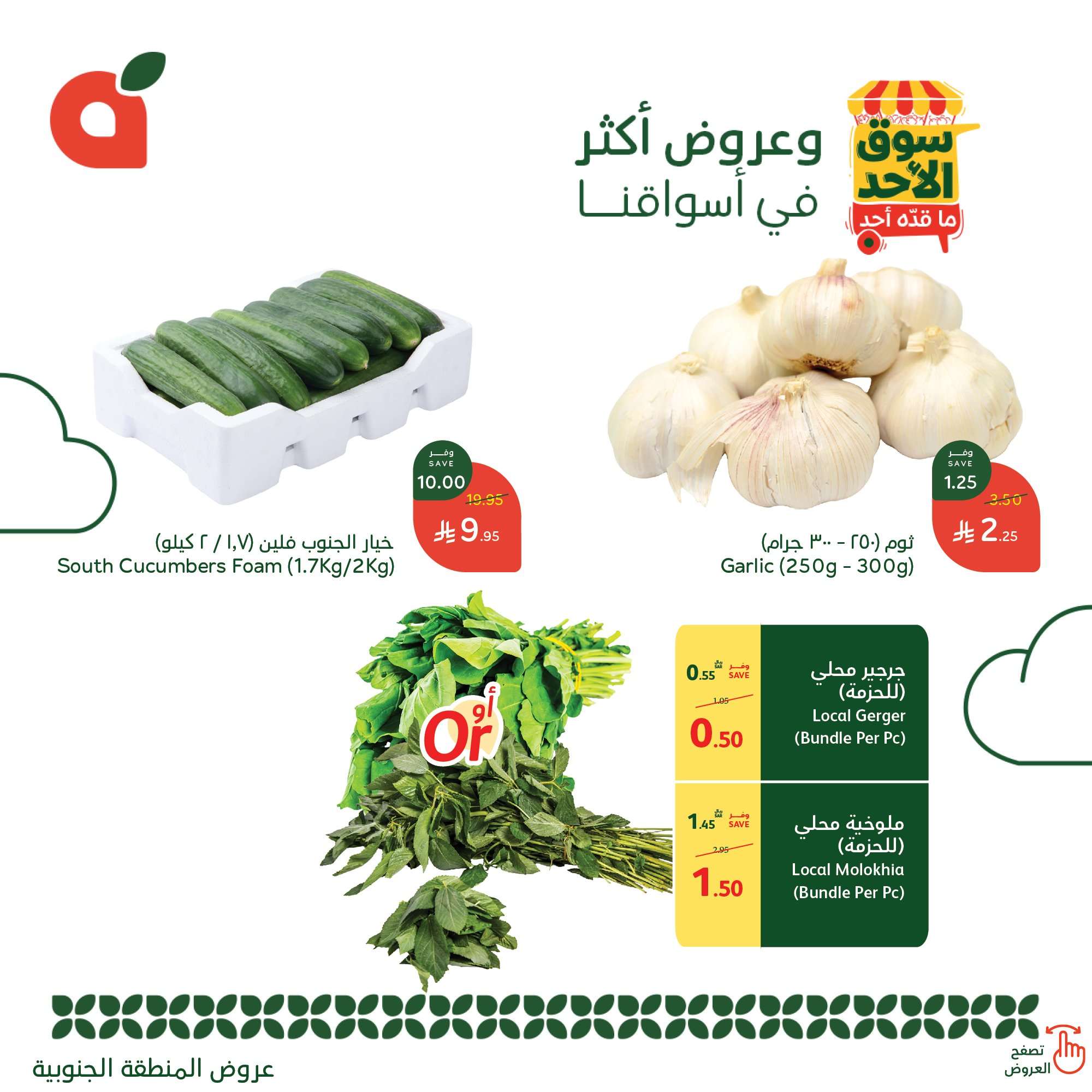 عروض بنده الطازج الاحد 18 مايو 2025 | سوق الاحد ماقده أحد 6 r5BXkR - عروض بنده الطازج الاحد 18 مايو 2025 | سوق الاحد ماقده أحد