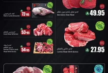 عروض العثيم صفحة واحدة علي اللحوم و الدجاج حتي الثلاثاء 27 مايو 2025 اقل الاسعار 4 rQcOUc - عروض العثيم صفحة واحدة علي اللحوم و الدجاج حتي الثلاثاء 27 مايو 2025 اقل الاسعار