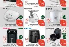 عروض بنده علي الاجهزة الكهربائية حتي الثلاثاء 27 مايو 2025 | كليكس 13 sdBJQM - عروض بنده علي الاجهزة الكهربائية حتي الثلاثاء 27 مايو 2025 | كليكس