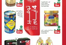 swmVI8 - عروض العثيم علي منتجات متنوعة الخميس 15 مايو 2025 لمدة 3 ايام