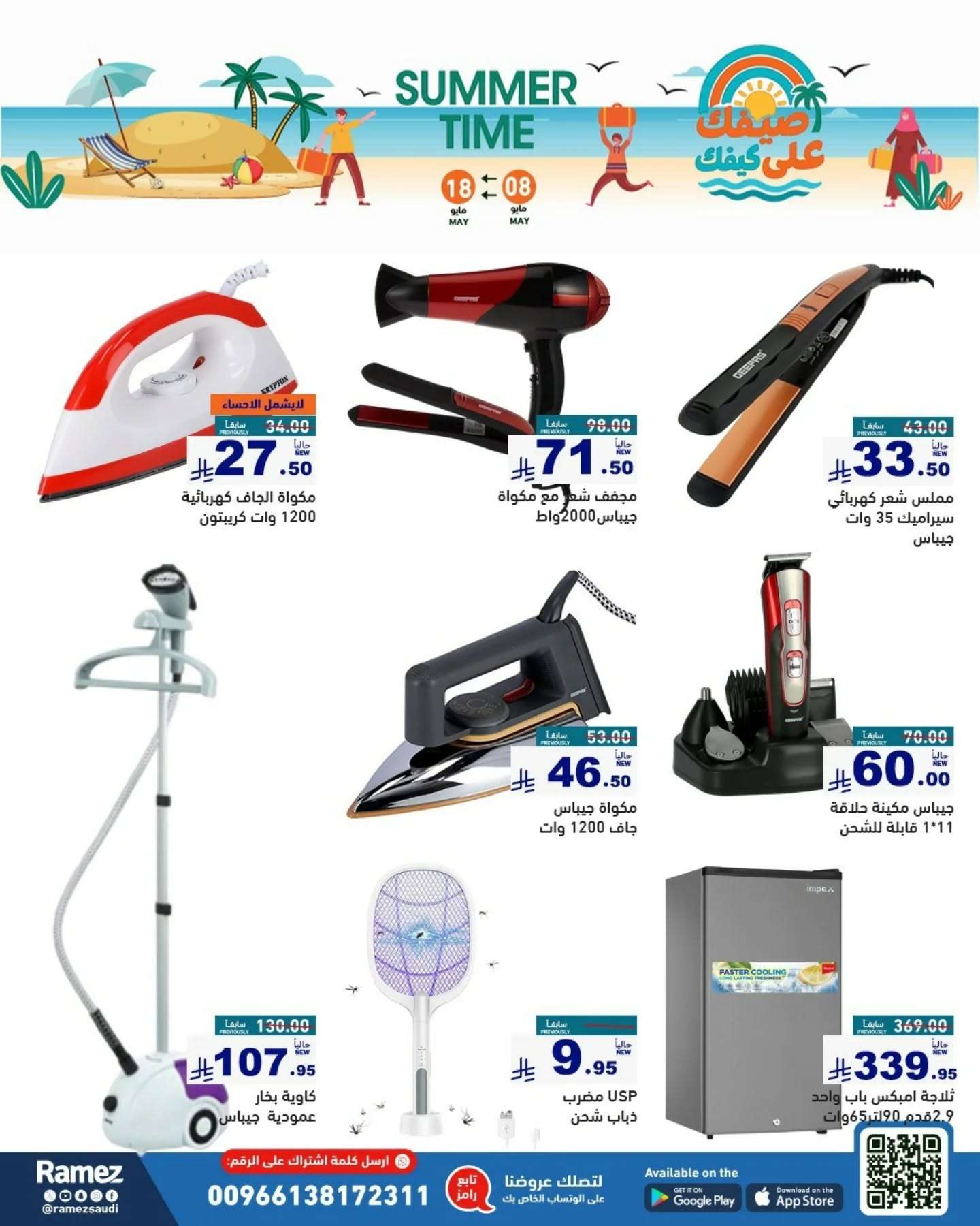 عروض اسواق رامز السعودية الاسبوعية الخميس 8-5-2025 | عروض الصيف 2 tUaoSX - عروض اسواق رامز السعودية الاسبوعية الخميس 8-5-2025 | عروض الصيف