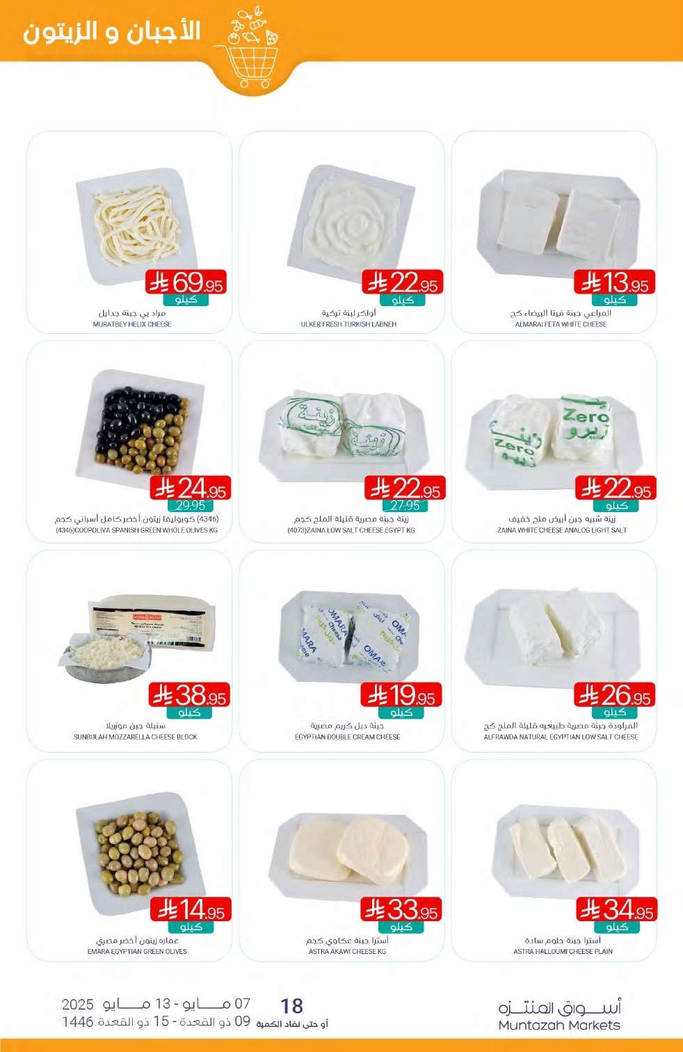 عروض أسواق المنتزه الأسبوعية الخميس 8/5/2025 تسوق ووفر 6 thczPX - عروض أسواق المنتزه الأسبوعية الخميس 8/5/2025 تسوق ووفر