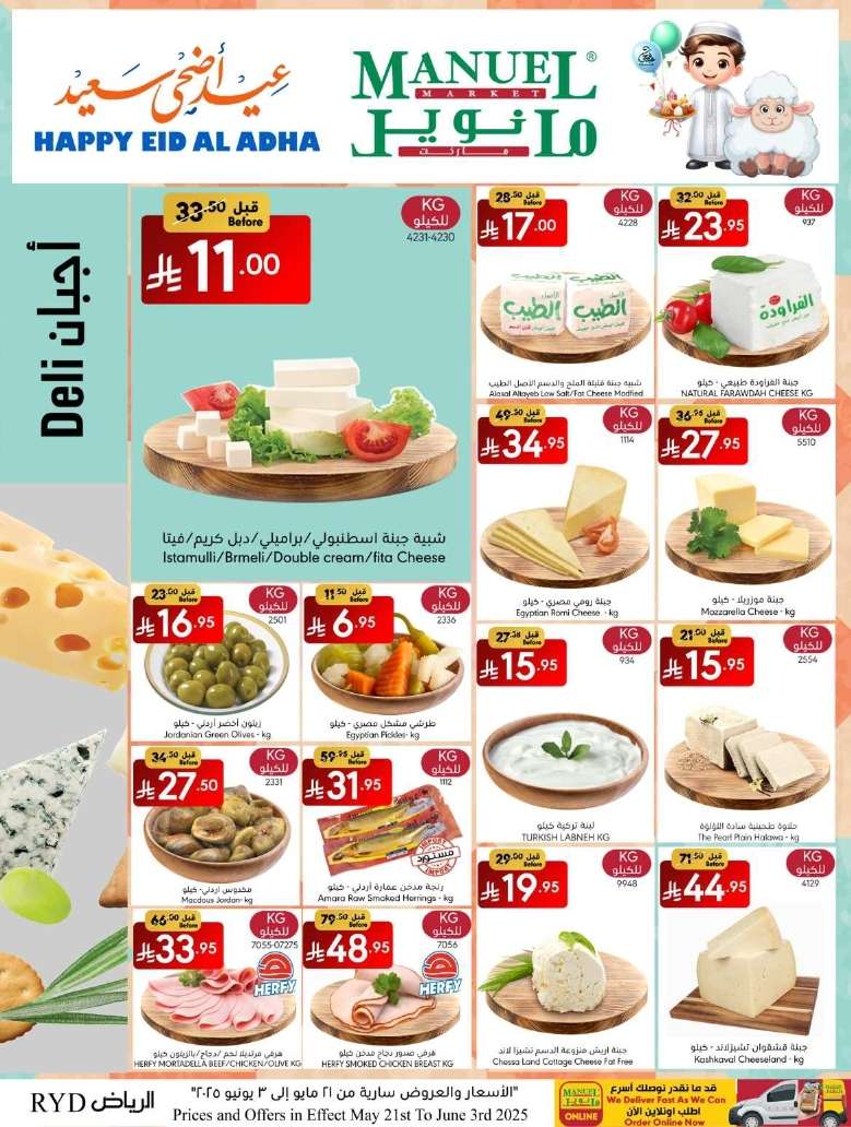 عروض مانويل الرياض الاسبوعية الاربعاء 28/5/2025 | تخفيضات عيد الاضحي 4 uDjhGq - عروض مانويل الرياض الاسبوعية الاربعاء 28/5/2025 | تخفيضات عيد الاضحي