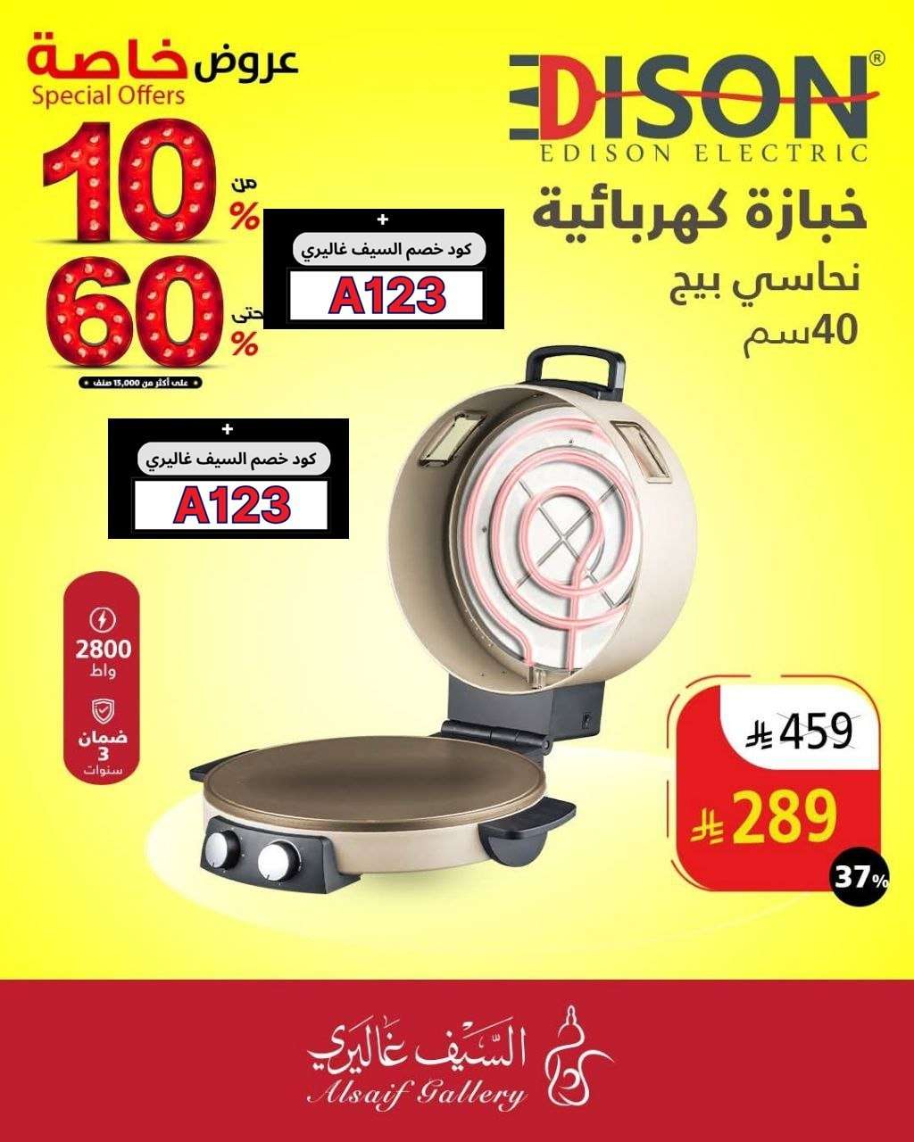 عروض السيف غاليري علي الادوات و الاجهزة المنزلية مع تخفيضات من 10-60% | تخفيضات خاصة 5 udGDDL - عروض السيف غاليري علي الادوات و الاجهزة المنزلية مع تخفيضات من 10-60% | تخفيضات خاصة