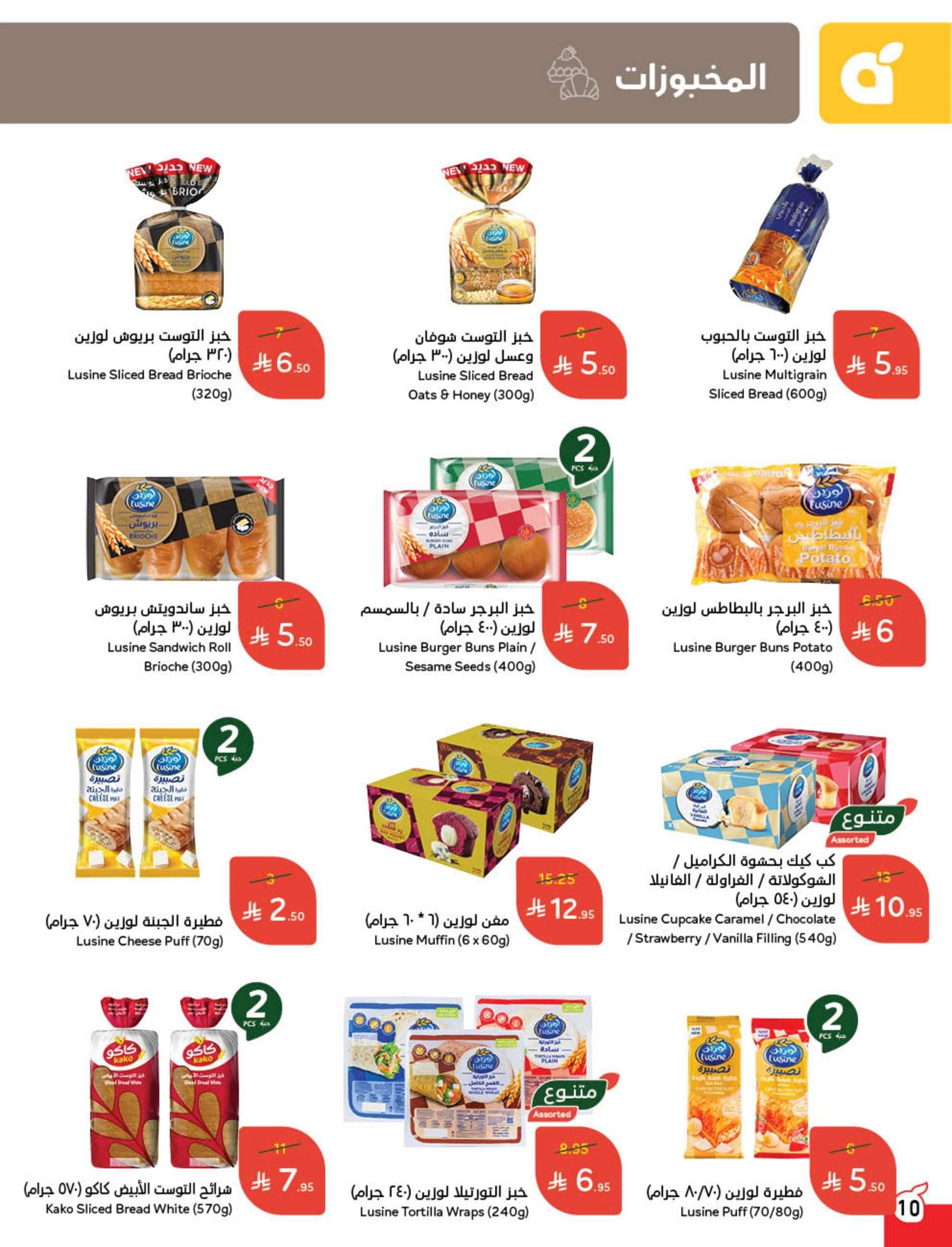 تصفح مجلة عروض بنده الاسبوعية الاربعاء 14-5-2025 وفر حتي نصف السعر 11 ujgrR3 - تصفح مجلة عروض بنده الاسبوعية الاربعاء 14-5-2025 وفر حتي نصف السعر