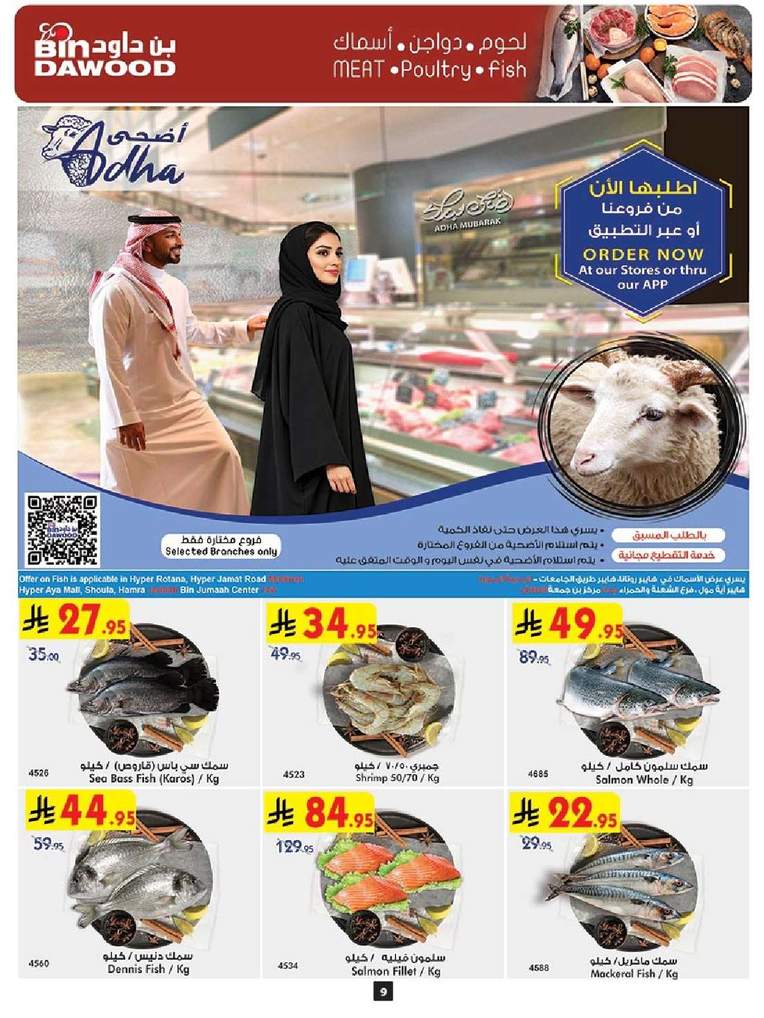 عروض بن داود مكة المكرمة الاسبوعية الاربعاء 28 مايو 2025 اضحي مبارك 9 yRUg5v - عروض بن داود مكة المكرمة الاسبوعية الاربعاء 28 مايو 2025 اضحي مبارك