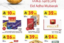 عروض بن داود جدة الاسبوعية الاربعاء 28 مايو 2025 | وفر و عيد معانا 12 بن داود page 01 - عروض بن داود جدة الاسبوعية الاربعاء 28 مايو 2025 | وفر و عيد معانا