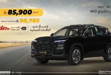 لقطة شاشة 2025 05 10 164403 - عروض السيارات في السعودية – عرض جيتور داشينج MID موديل 2025 من مجموعة صالح للسيارات