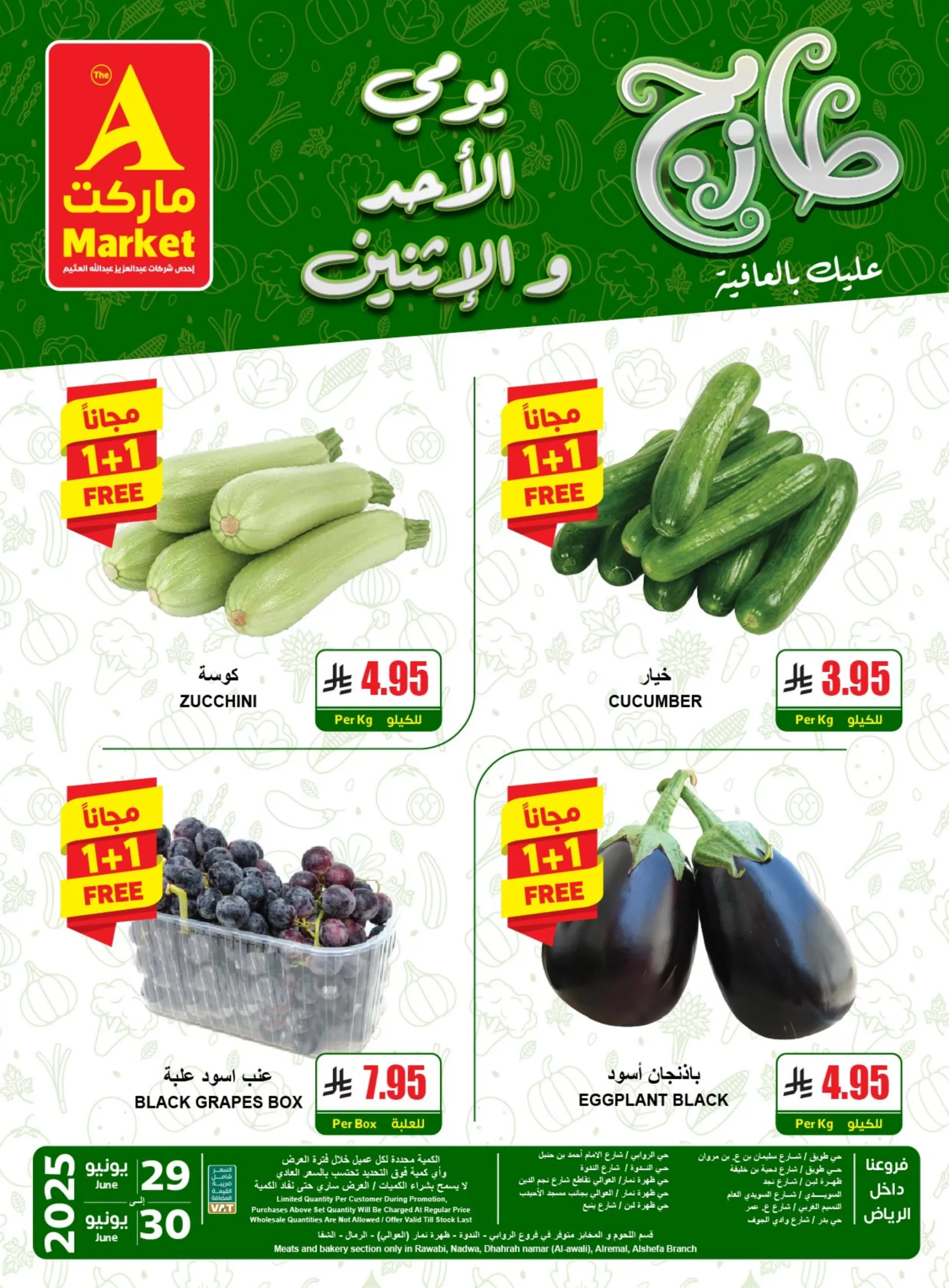عروض ايه ماركت الرياض الطازج الاحد 29-6-2025 لمدة يومان 1 00eee8894162ab7ff316371ab79d7081 scaled - عروض ايه ماركت الرياض الطازج الاحد 29-6-2025 لمدة يومان