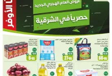 تخفيضات العثيم المنطقة الشرقية الثلاثاء 24-6-2025 | عروض العام الهجري الجديد 53 03db 2c97 312f cdaf.jpg - تخفيضات العثيم المنطقة الشرقية الثلاثاء 24-6-2025 | عروض العام الهجري الجديد