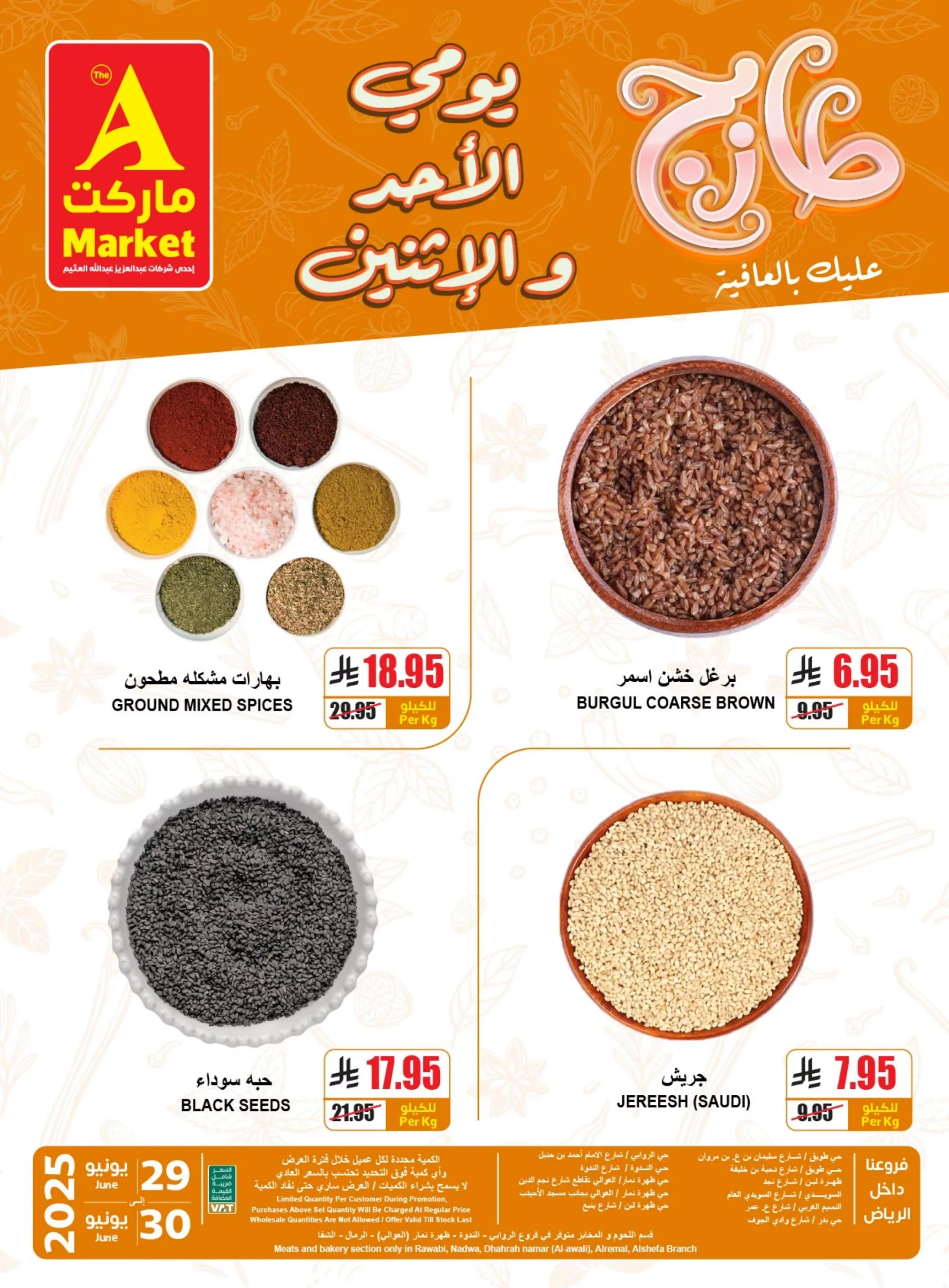 عروض ايه ماركت الرياض الطازج الاحد 29-6-2025 لمدة يومان 7 0ec72a7f345d335cd75ccc8d593e92a6 scaled - عروض ايه ماركت الرياض الطازج الاحد 29-6-2025 لمدة يومان