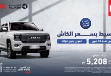 عروض السيارات المميزة في السعودية – عرض تقسيط جرانـد أفينيـو من الجبر للتمويل ويبدأ من يونيو 2025 2 1 106 - عروض السيارات المميزة في السعودية – عرض تقسيط جرانـد أفينيـو من الجبر للتمويل ويبدأ من يونيو 2025